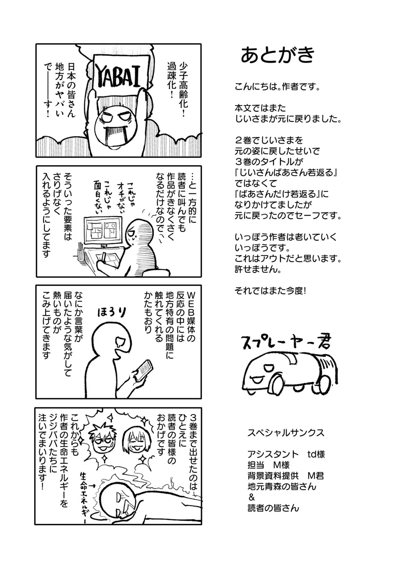 Ojii-san to Obaa-san ga Wakigaetta Hanashi - Chapter 72.5 - Page 13